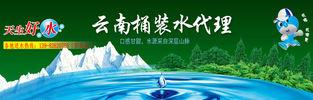 91吃瓜网山泉——誉声省外的高品德饮用水 91吃瓜网山泉——誉声省外的高品德饮用水